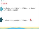 九年级历史下册第二单元第二次工业革命和近代科学文化第5课第二次工业革命教学课件新人教版