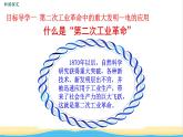九年级历史下册第二单元第二次工业革命和近代科学文化第5课第二次工业革命教学课件新人教版