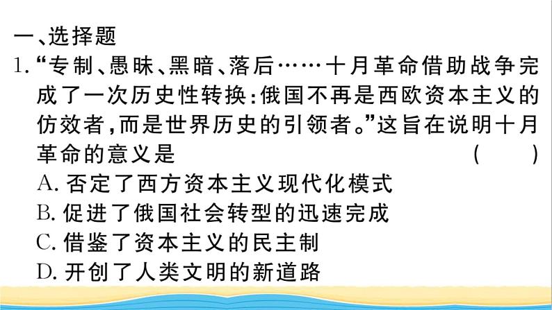 九年级历史下册专题二国际共产主义运动和社会主义运动作业课件新人教版02