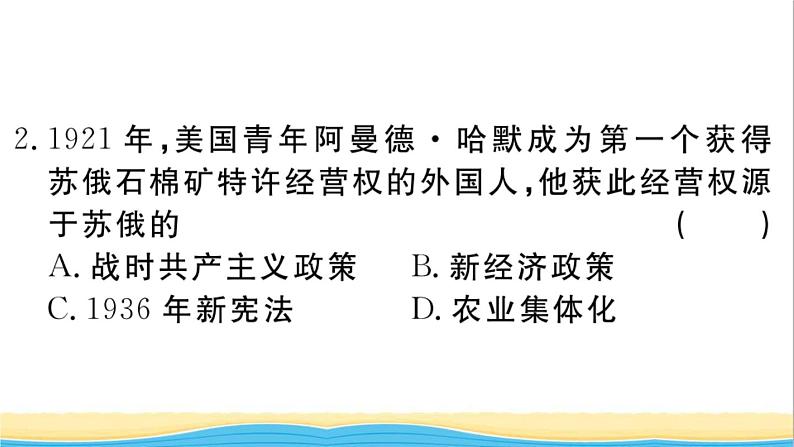 九年级历史下册专题二国际共产主义运动和社会主义运动作业课件新人教版03