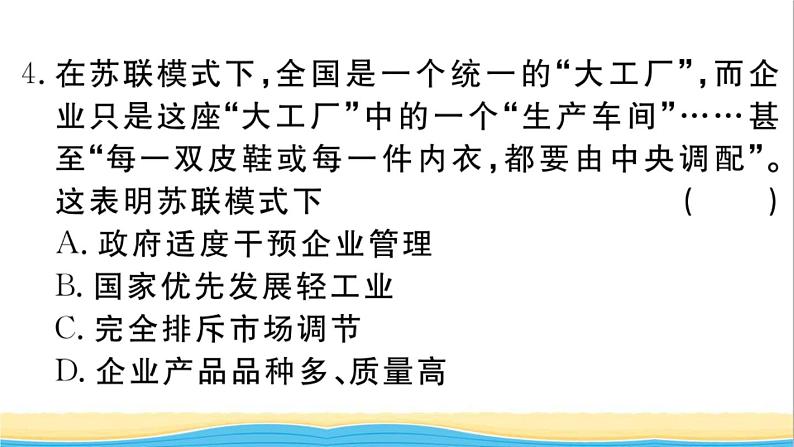 九年级历史下册专题二国际共产主义运动和社会主义运动作业课件新人教版05