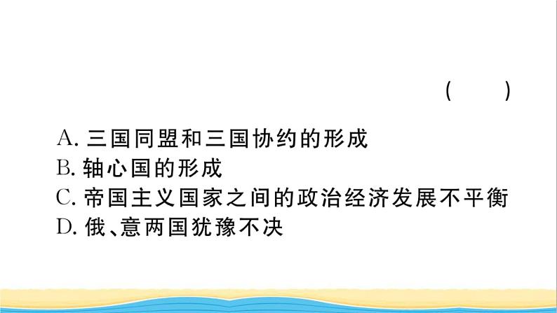 九年级历史下册专题三两次世界大战和战后国际格局的演变作业课件新人教版第3页