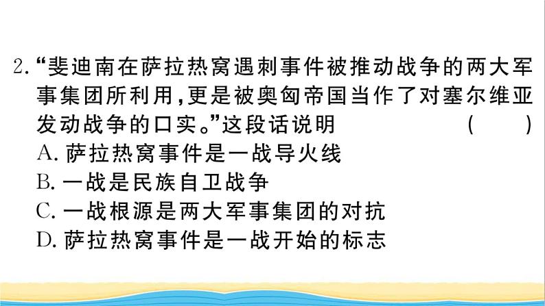 九年级历史下册专题三两次世界大战和战后国际格局的演变作业课件新人教版第4页