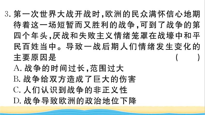 九年级历史下册专题三两次世界大战和战后国际格局的演变作业课件新人教版第5页