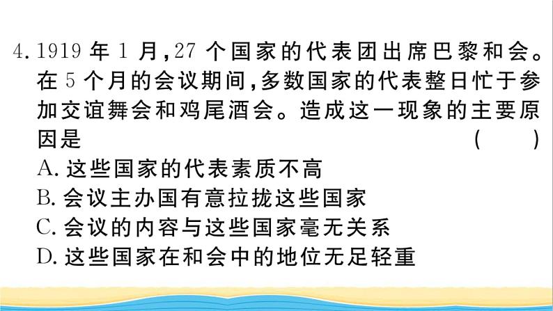 九年级历史下册专题三两次世界大战和战后国际格局的演变作业课件新人教版第6页