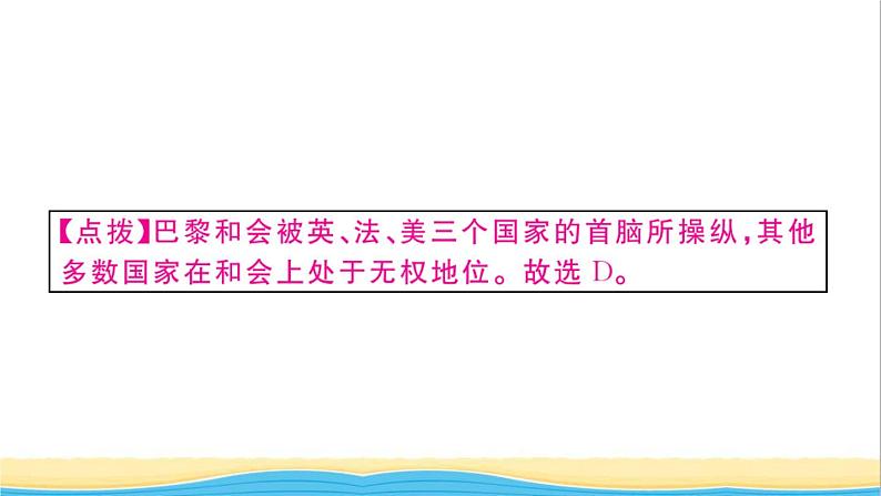 九年级历史下册专题三两次世界大战和战后国际格局的演变作业课件新人教版第7页