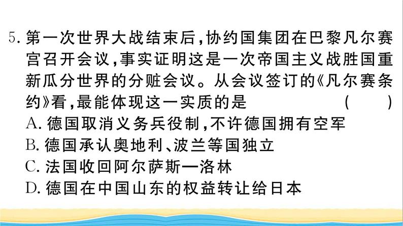 九年级历史下册专题三两次世界大战和战后国际格局的演变作业课件新人教版第8页