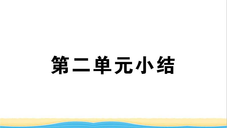 九年级历史下册第二单元第二次工业革命和近代科学文化小结作业课件新人教版01