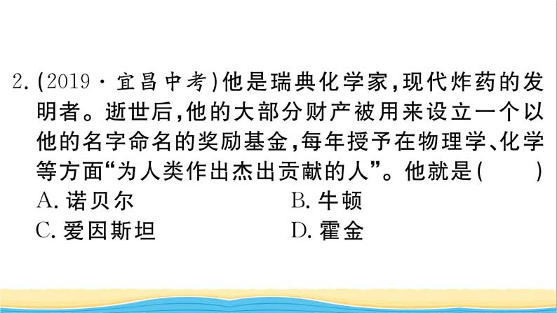 九年级历史下册第二单元第二次工业革命和近代科学文化小结作业课件新人教版05