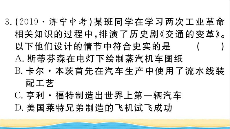 九年级历史下册第二单元第二次工业革命和近代科学文化小结作业课件新人教版06