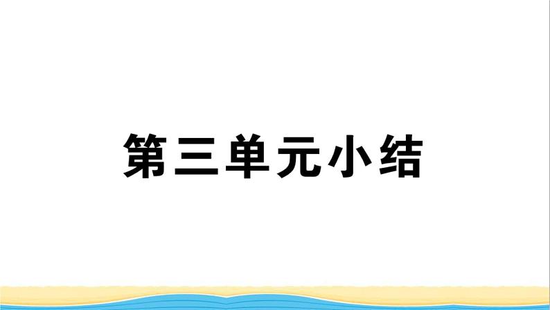 九年级历史下册第三单元第一次世界大战和战后初期的世界小结作业课件新人教版01