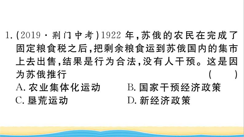 九年级历史下册第三单元第一次世界大战和战后初期的世界小结作业课件新人教版02