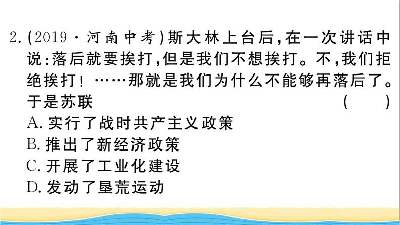 九年级历史下册第三单元第一次世界大战和战后初期的世界小结作业课件新人教版03