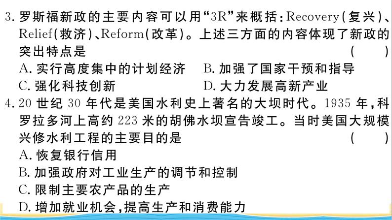 九年级历史下册第四单元经济大危机和第二次世界大战检测卷作业课件新人教版03