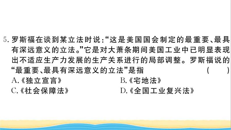 九年级历史下册第四单元经济大危机和第二次世界大战检测卷作业课件新人教版04