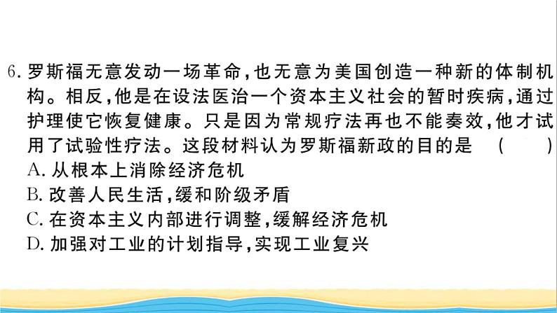 九年级历史下册第四单元经济大危机和第二次世界大战检测卷作业课件新人教版05