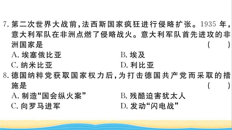 九年级历史下册第四单元经济大危机和第二次世界大战检测卷作业课件新人教版06