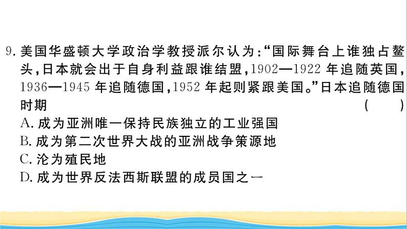 九年级历史下册第四单元经济大危机和第二次世界大战检测卷作业课件新人教版07