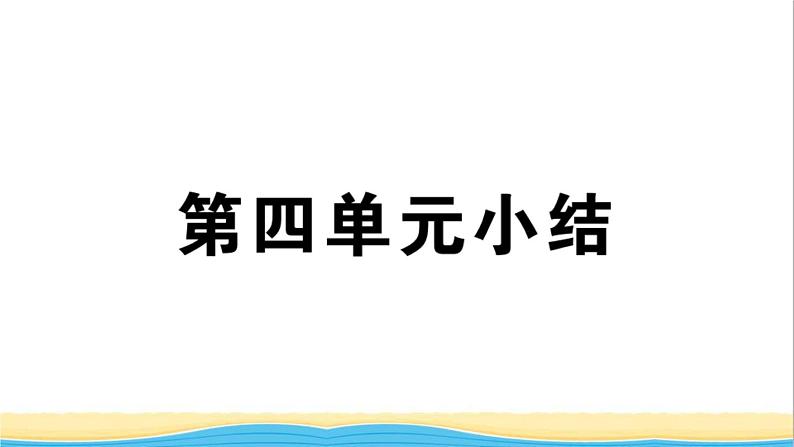 九年级历史下册第四单元经济大危机和第二次世界大战小结作业课件新人教版01