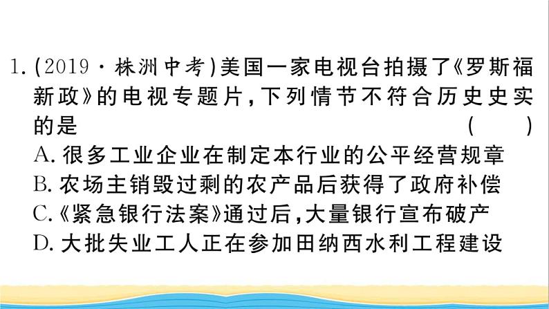 九年级历史下册第四单元经济大危机和第二次世界大战小结作业课件新人教版02