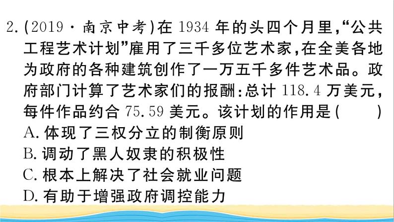 九年级历史下册第四单元经济大危机和第二次世界大战小结作业课件新人教版03