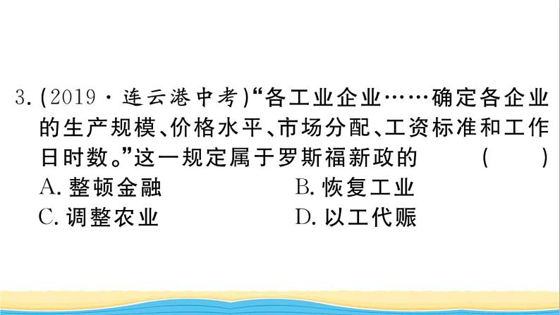 九年级历史下册第四单元经济大危机和第二次世界大战小结作业课件新人教版04