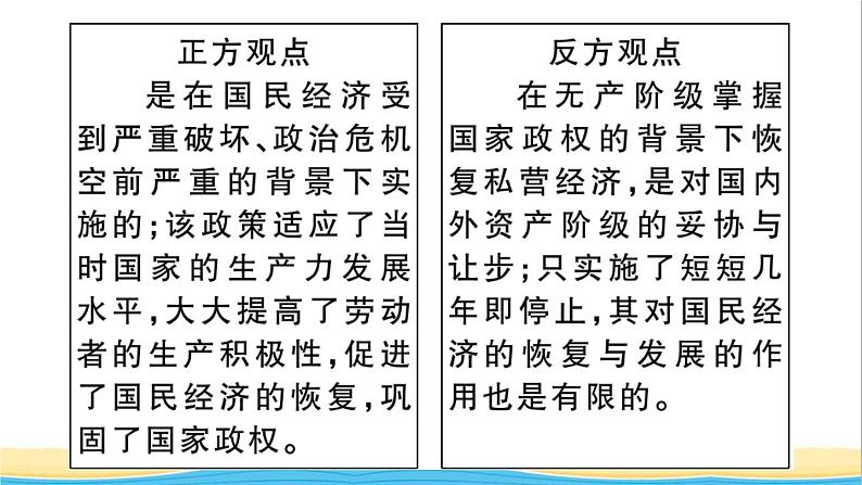 九年级历史下册第四单元经济大危机和第二次世界大战小结作业课件新人教版06