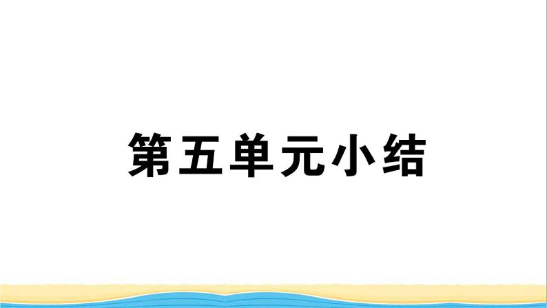 九年级历史下册第五单元二战后的世界变化小结作业课件新人教版01