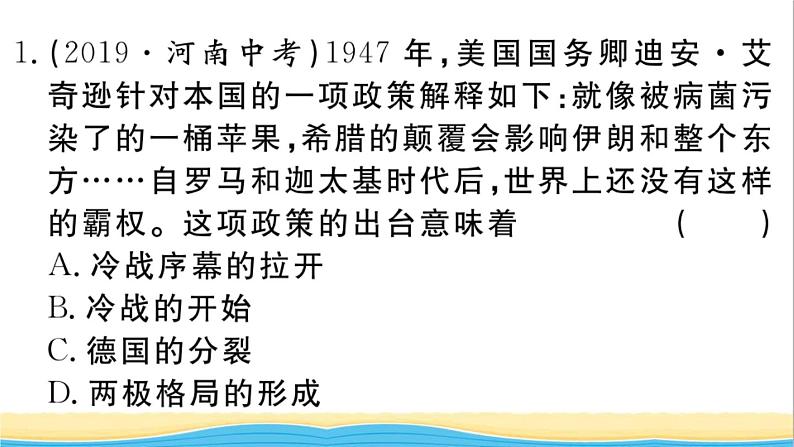 九年级历史下册第五单元二战后的世界变化小结作业课件新人教版02