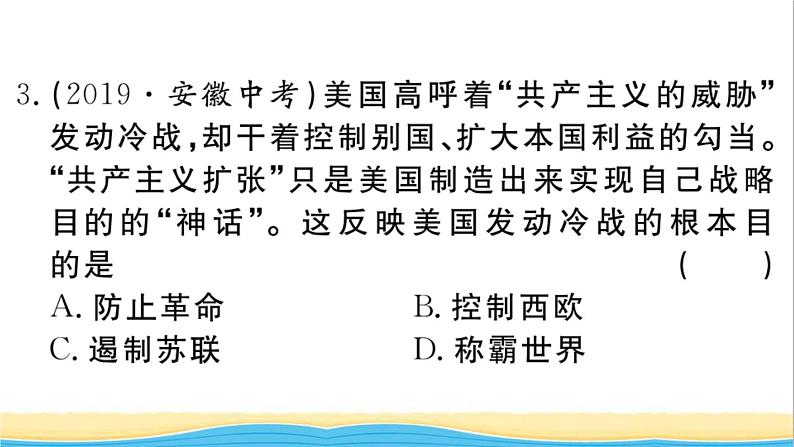 九年级历史下册第五单元二战后的世界变化小结作业课件新人教版05