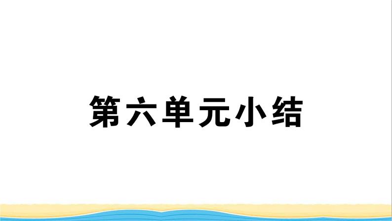 九年级历史下册第六单元走向和平发展的世界小结作业课件新人教版01