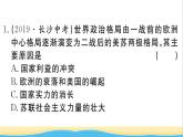 九年級(jí)歷史下冊(cè)第六單元走向和平發(fā)展的世界小結(jié)作業(yè)課件新人教版