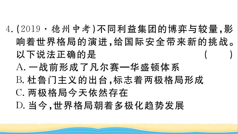 九年级历史下册第六单元走向和平发展的世界小结作业课件新人教版05