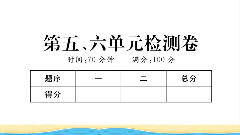 九年级历史下册第五单元二战后的世界变化第六单元检测卷作业课件新人教版01