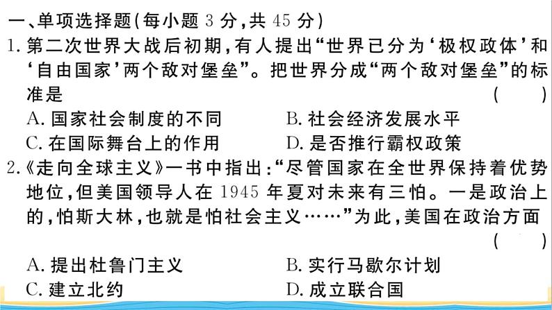 九年级历史下册第五单元二战后的世界变化第六单元检测卷作业课件新人教版02