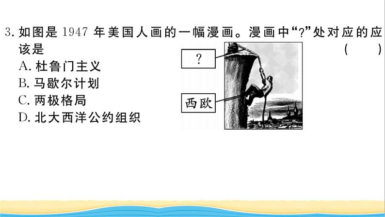 九年级历史下册第五单元二战后的世界变化第六单元检测卷作业课件新人教版03