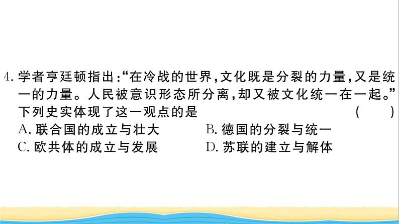 九年级历史下册第五单元二战后的世界变化第六单元检测卷作业课件新人教版04