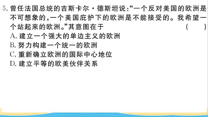 九年级历史下册第五单元二战后的世界变化第六单元检测卷作业课件新人教版05