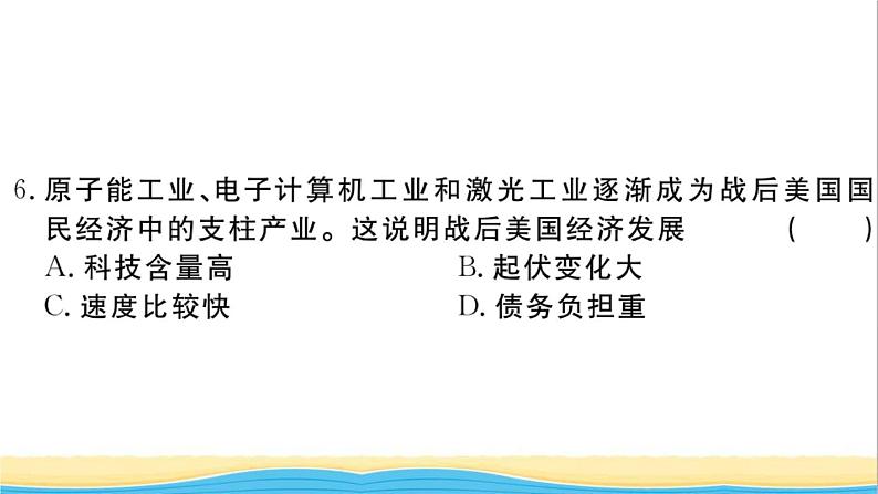 九年级历史下册第五单元二战后的世界变化第六单元检测卷作业课件新人教版06