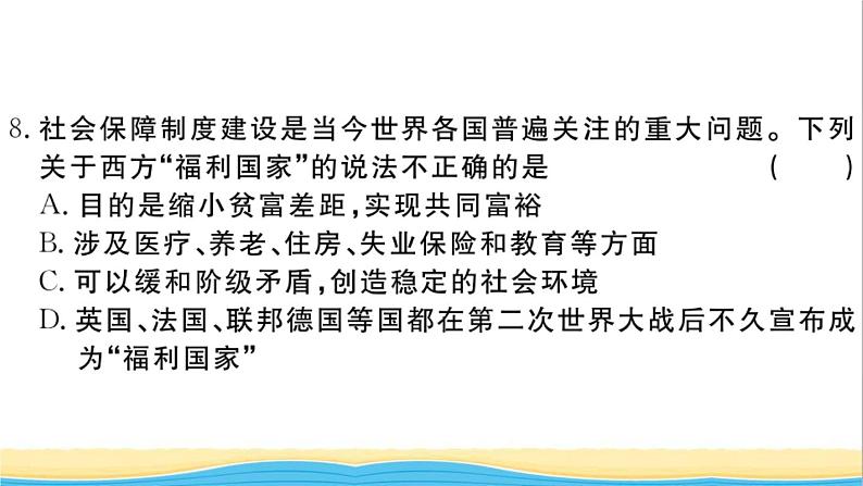 九年级历史下册第五单元二战后的世界变化第六单元检测卷作业课件新人教版08