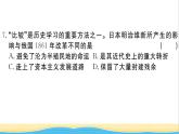 九年级历史下册期中检测卷作业课件新人教版