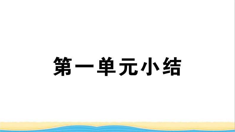 九年级历史下册第一单元殖民地人民的反抗与资本主义制度的扩展小结作业课件新人教版第1页