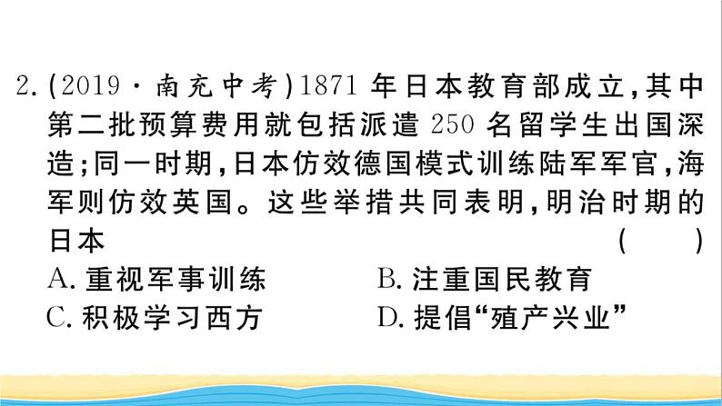 九年级历史下册第一单元殖民地人民的反抗与资本主义制度的扩展小结作业课件新人教版第3页