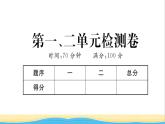 九年级历史下册第一单元殖民地人民的反抗与资本主义制度的扩展第二单元检测卷作业课件新人教版