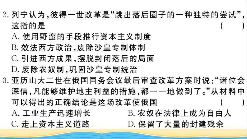 九年级历史下册第一单元殖民地人民的反抗与资本主义制度的扩展第二单元检测卷作业课件新人教版03