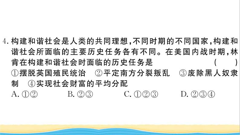 九年级历史下册第一单元殖民地人民的反抗与资本主义制度的扩展第二单元检测卷作业课件新人教版04