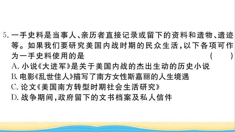 九年级历史下册第一单元殖民地人民的反抗与资本主义制度的扩展第二单元检测卷作业课件新人教版05