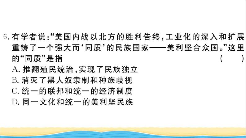 九年级历史下册第一单元殖民地人民的反抗与资本主义制度的扩展第二单元检测卷作业课件新人教版06