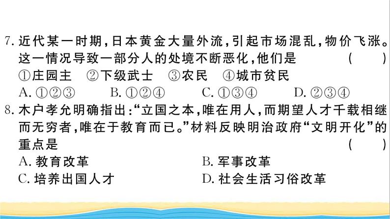 九年级历史下册第一单元殖民地人民的反抗与资本主义制度的扩展第二单元检测卷作业课件新人教版07