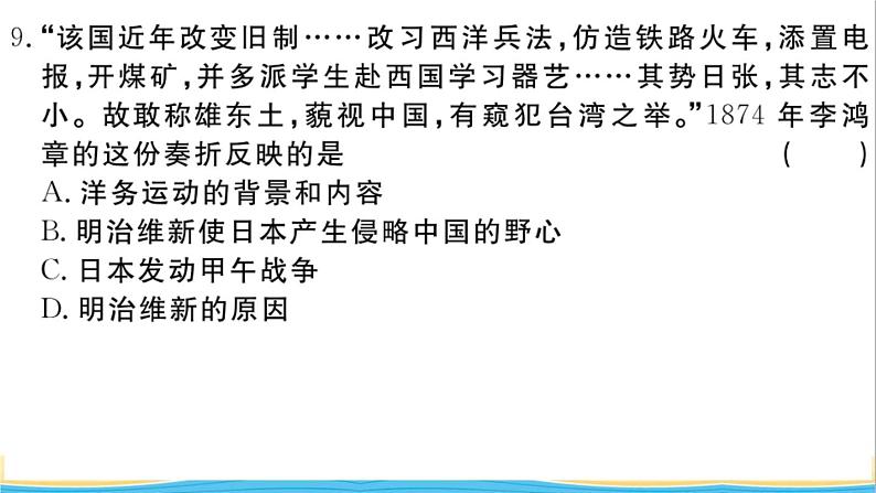 九年级历史下册第一单元殖民地人民的反抗与资本主义制度的扩展第二单元检测卷作业课件新人教版08